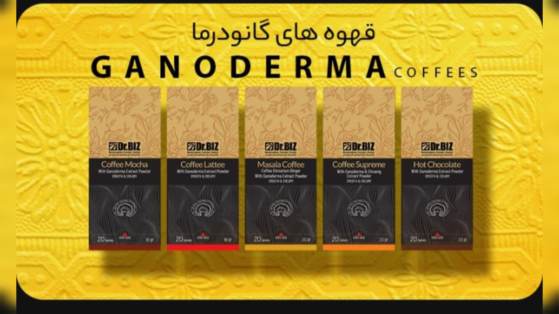 خرید و قیمت قهوه های گانودرما با بسته بندی جدید از بابیل‌ شاپ 