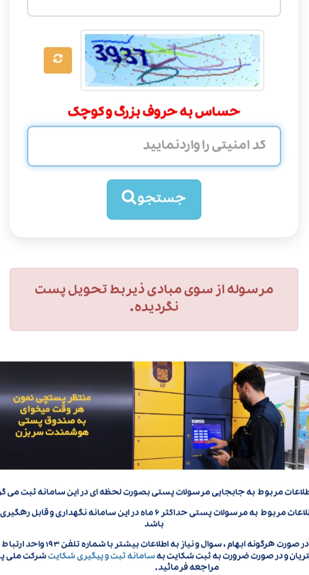 رهگیری مرسولات پستی فروشگاه اینترنتی بابیل‌شاپ