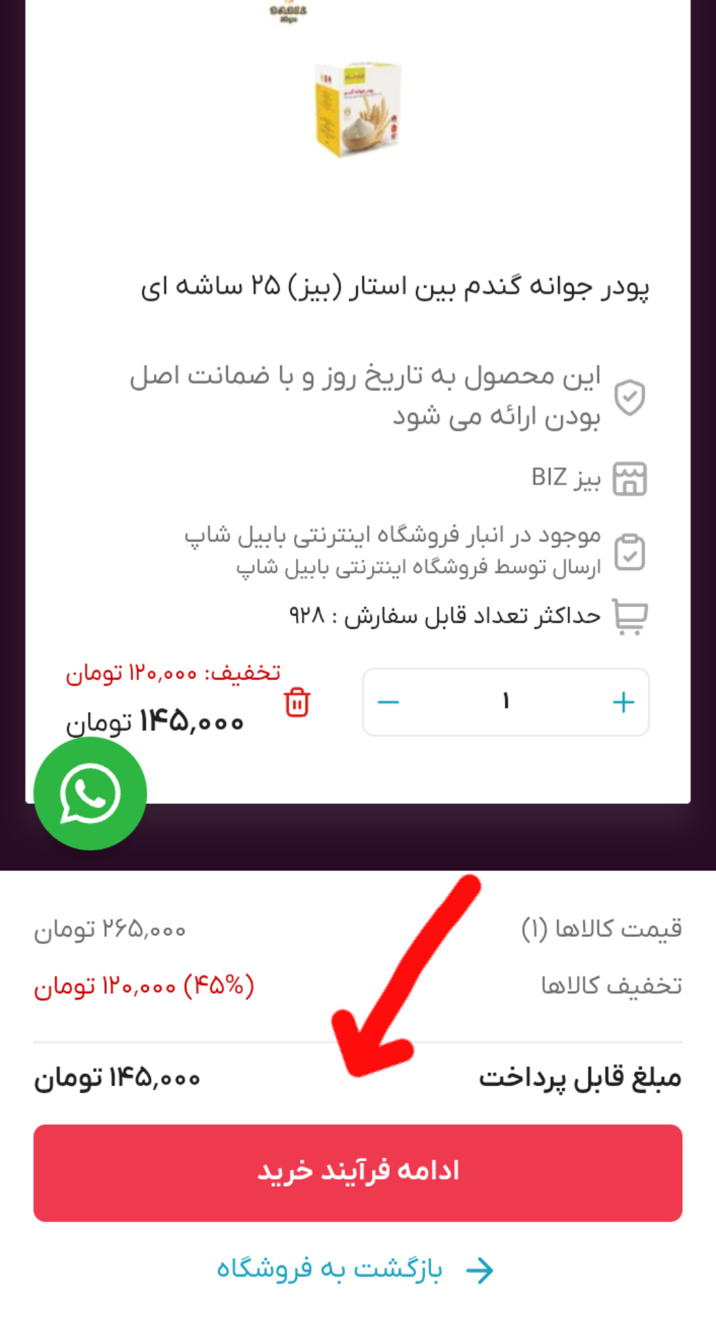 نحوه خرید اقساطی و ثبت سفارش در فروشگاه اینترنتی بابیلشاپ