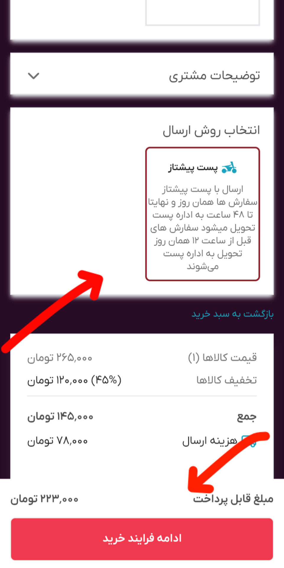 نحوه ثبت سفارش و خرید اقساطی با اسنپ پی و ترب پی در بابیل شاپ