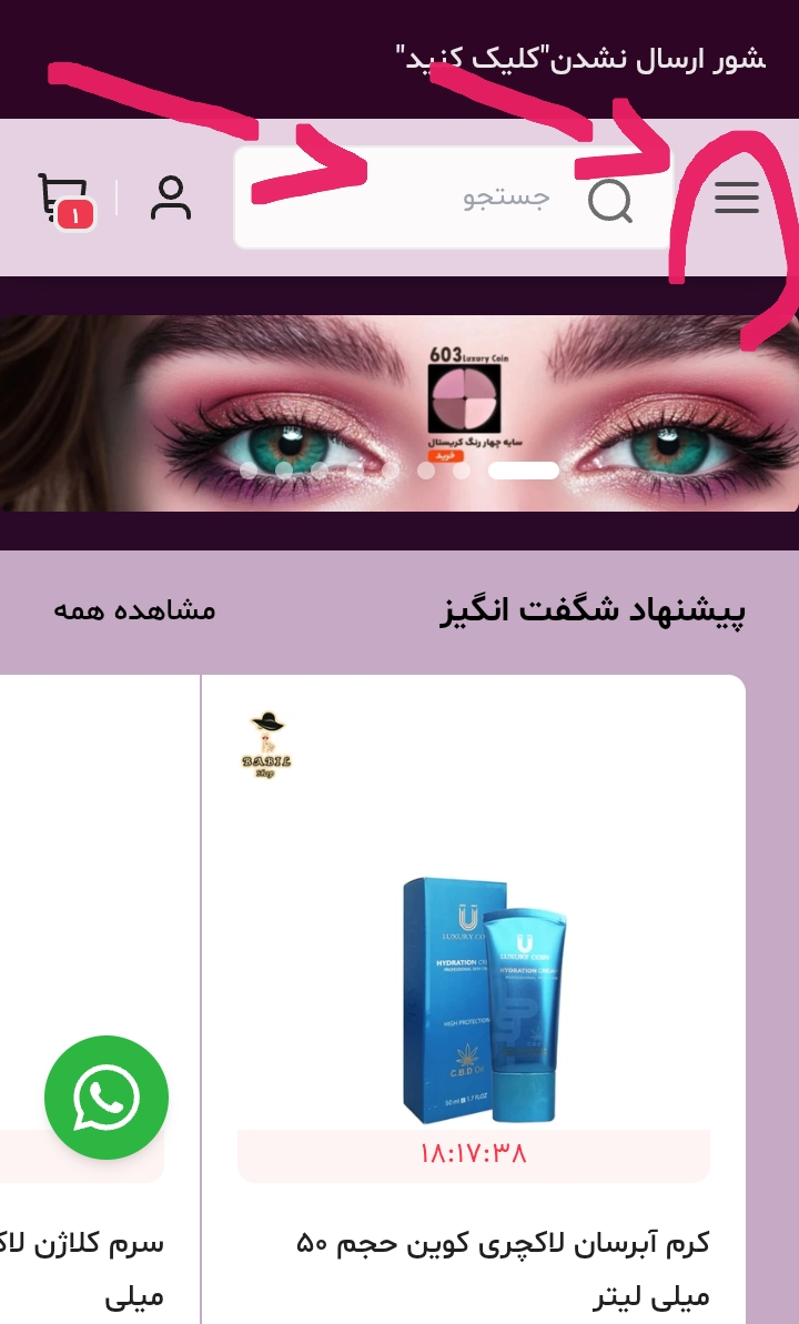 پیدا کردن محصول از فروشگاه اینترنتی بابیل شاپ 