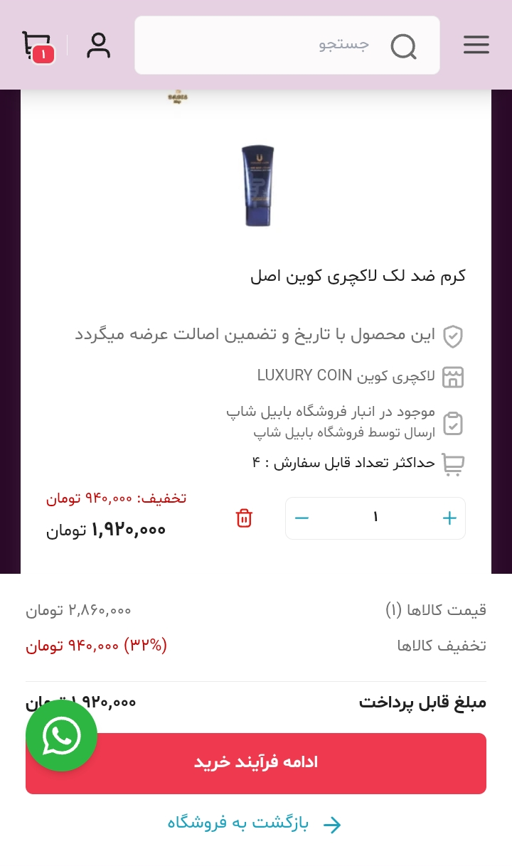 انتخاب محصول از فروشگاه اینترنتی معتبر بابیل‌شاپ