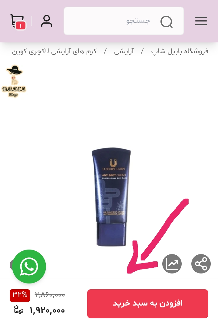 راهنمای انتخاب محصول از فروشگاه‌ اینترنتی بابیل شاپ