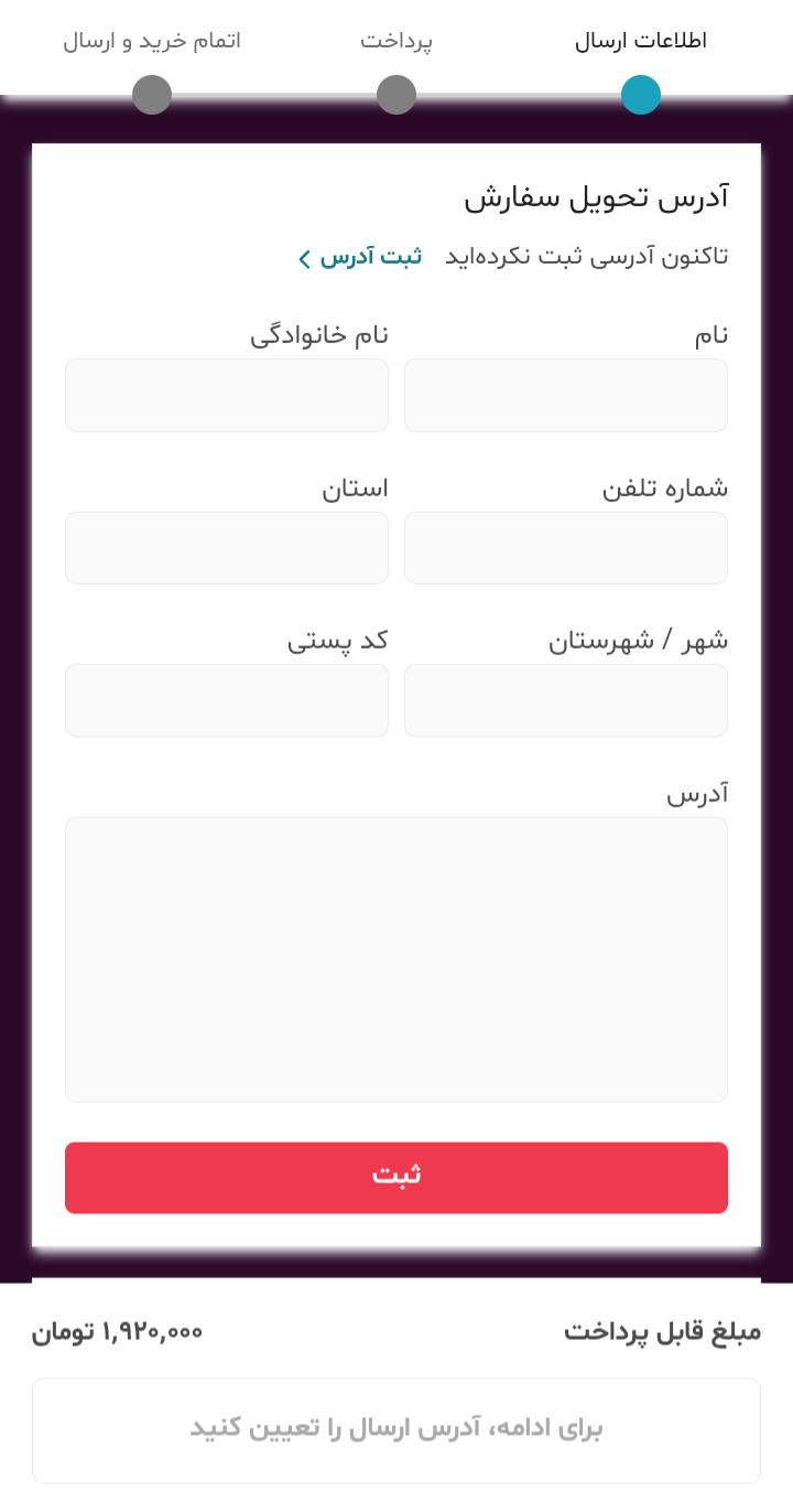 افزودن نشانی و آدرس توسط مشتری در فروشگاه اینترنتی بابیل‌شاپ