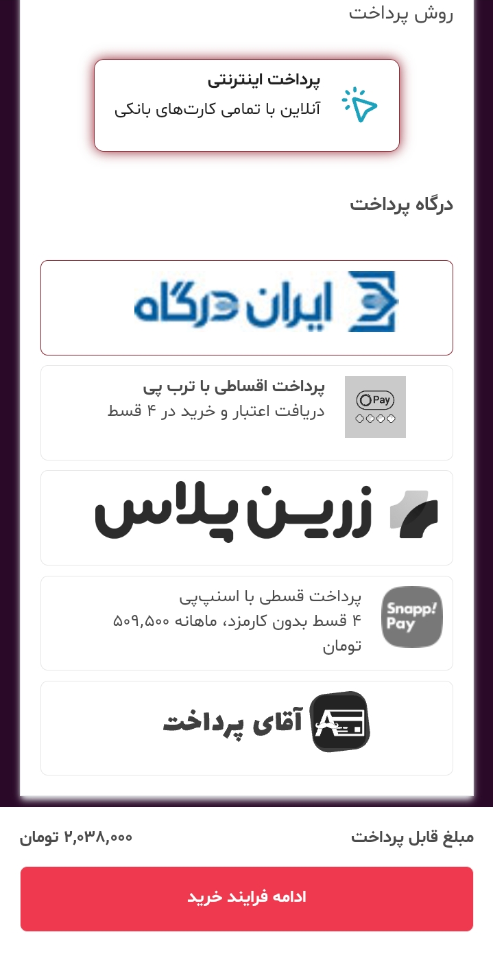 انتخاب روش های پرداخت در فروشگاه اینترنتی بابیل شاپ