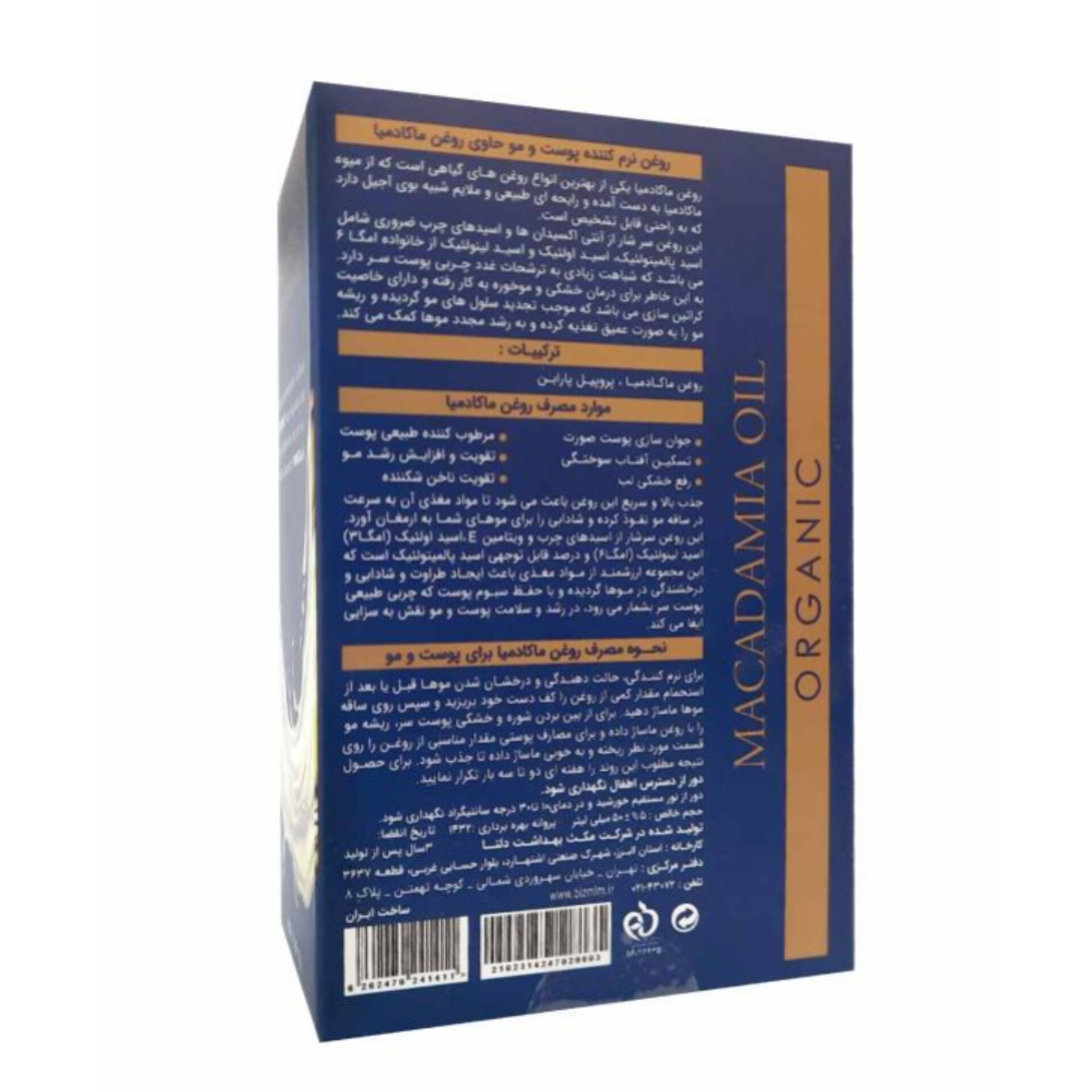 خرید و قیمت آنلاین روغن ماکادمیا خالص بیز از فروشگاه اینترنتی بابیل‌شاپ