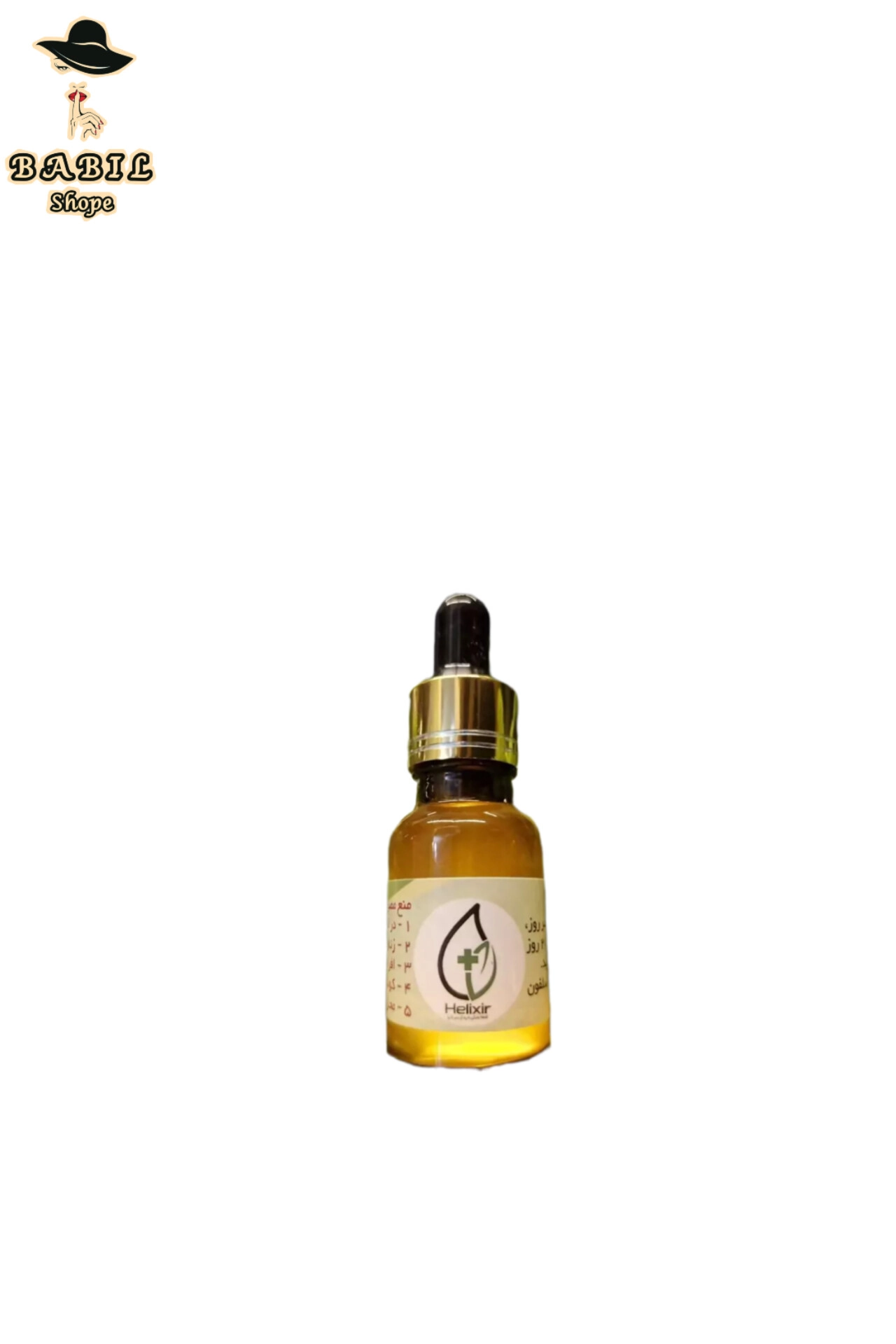 خرید آنلاین روغن هلکسیر اصل از فروشگاه اینترنتی بابیل شاپ