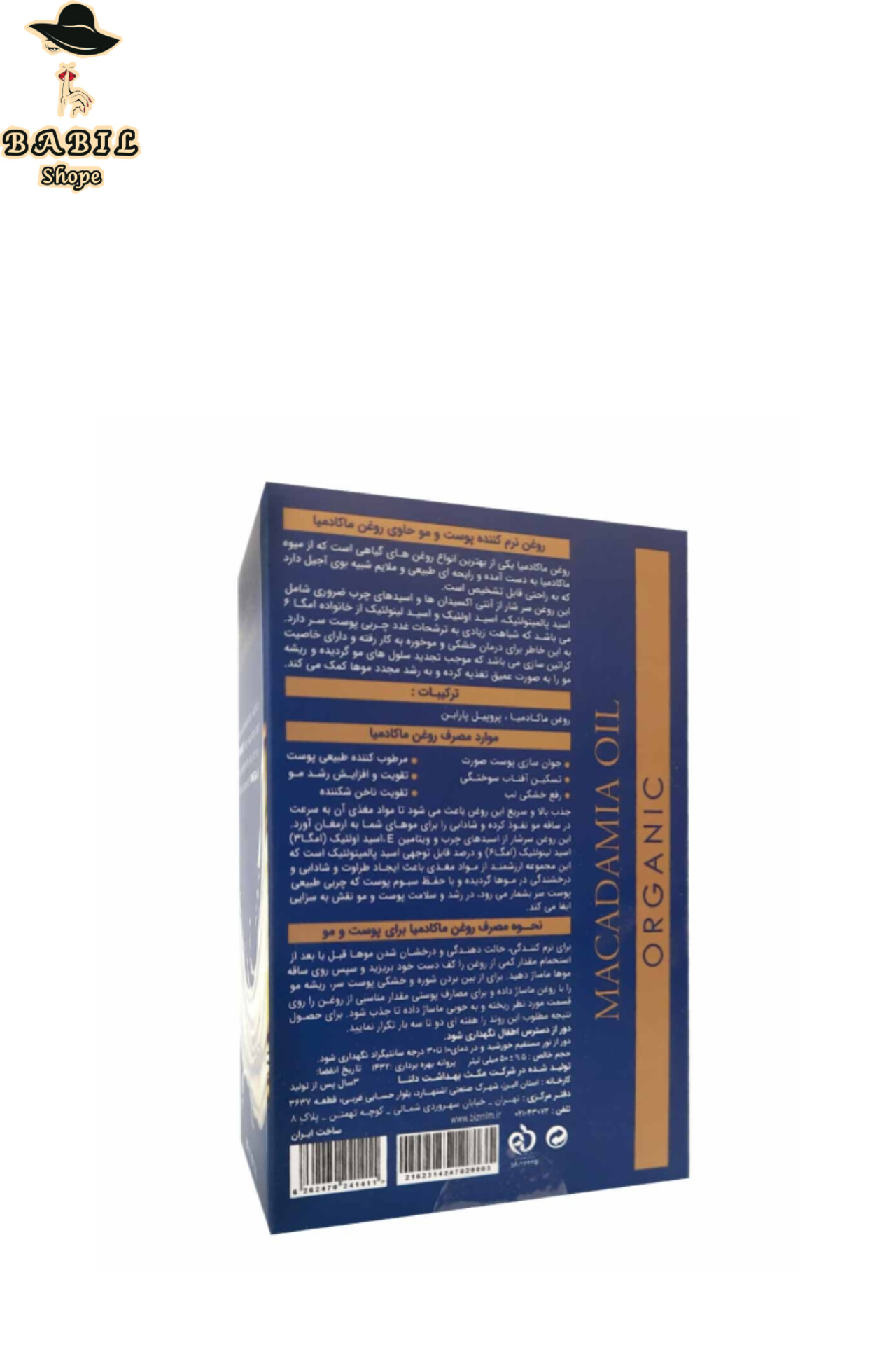 خرید و قیمت آنلاین روغن ماکادمیا خالص بیز از فروشگاه اینترنتی بابیل‌شاپ