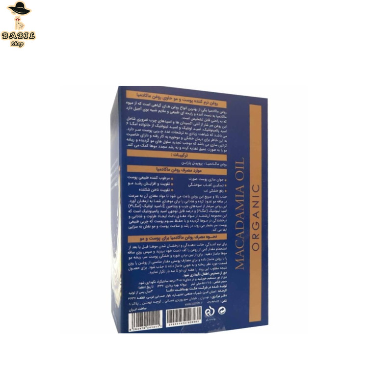 خرید و قیمت آنلاین روغن ماکادمیا خالص بیز از فروشگاه اینترنتی بابیلشاپ