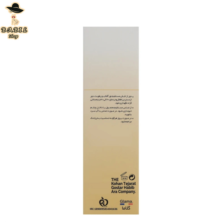 مشخصات سرم روشن کننده گلاما