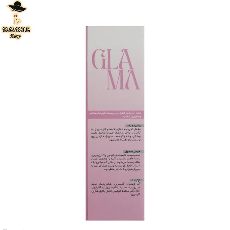 مشخصات و قیمت سرم آبرسان گلاما اصل