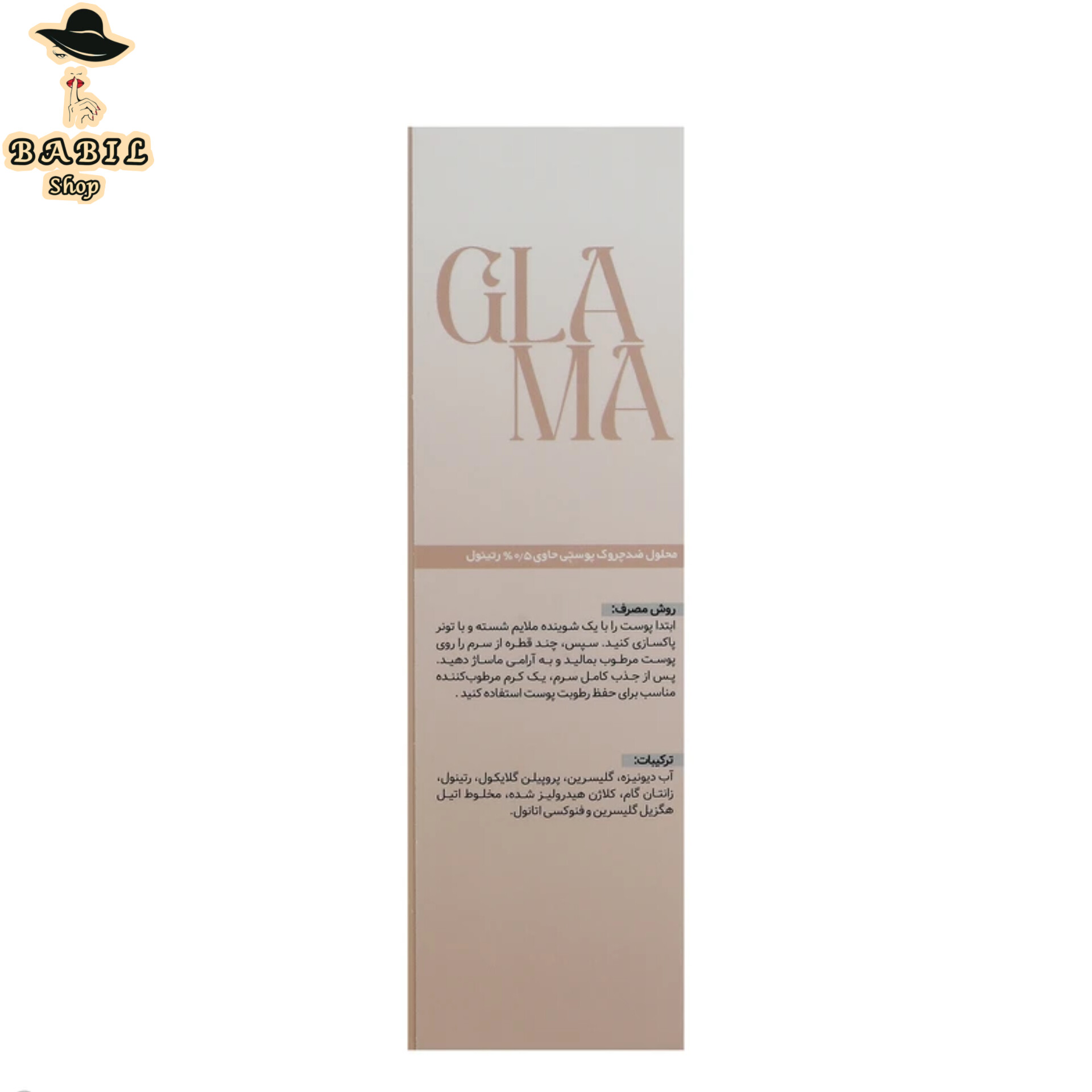 قیمت سرم ضد چین و چروک گلاما