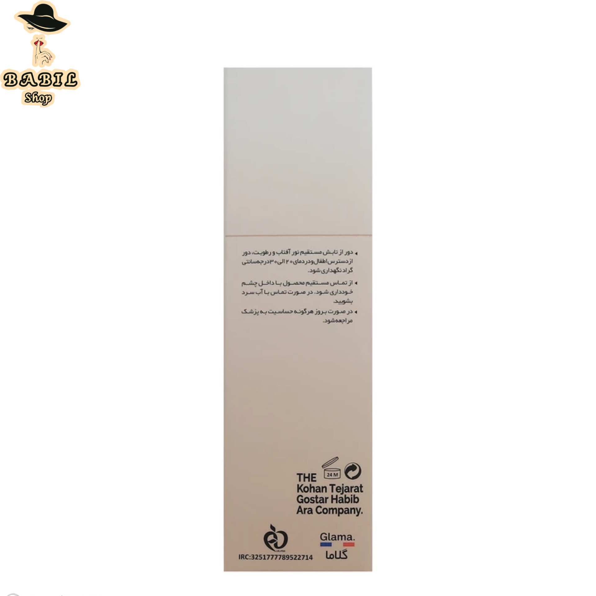 سرم ضد چین و چروک گلاما در فروشگاه بابیل شاپ