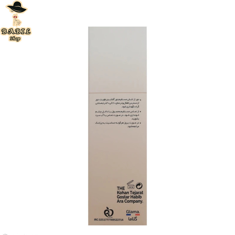 سرم ضد چین و چروک گلاما در فروشگاه بابیل شاپ