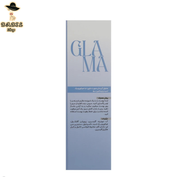 سرم آبرسان گلاما اصل با بهترین کیفیت