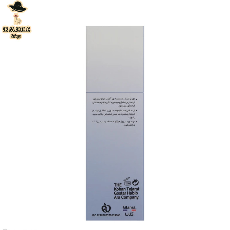 خرید آنلاین سرم آبرسان گلاما با ارزانترین قیمت