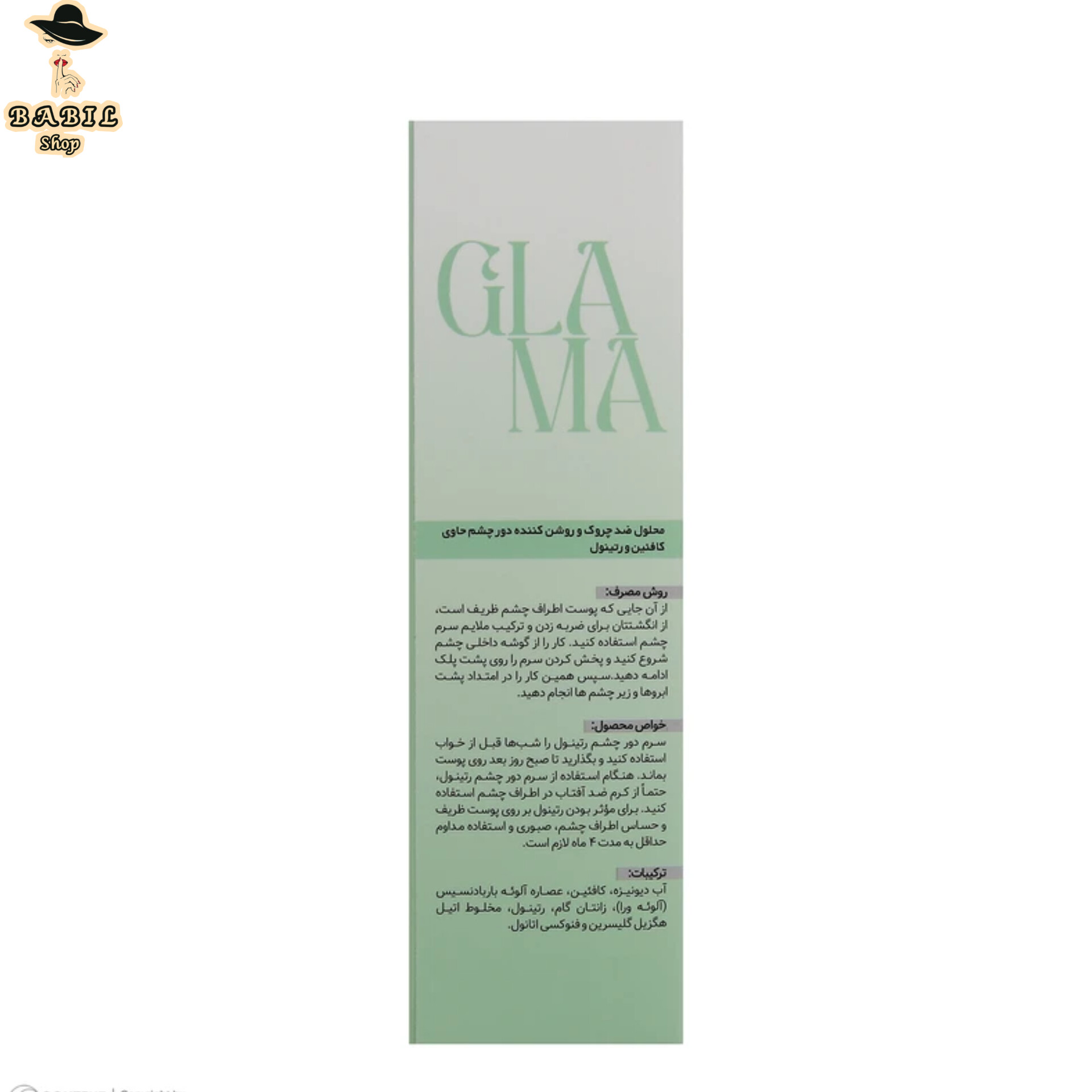 خرید اقساطی سرم دور چشم گلاما از اسنپ پی و ترب پی