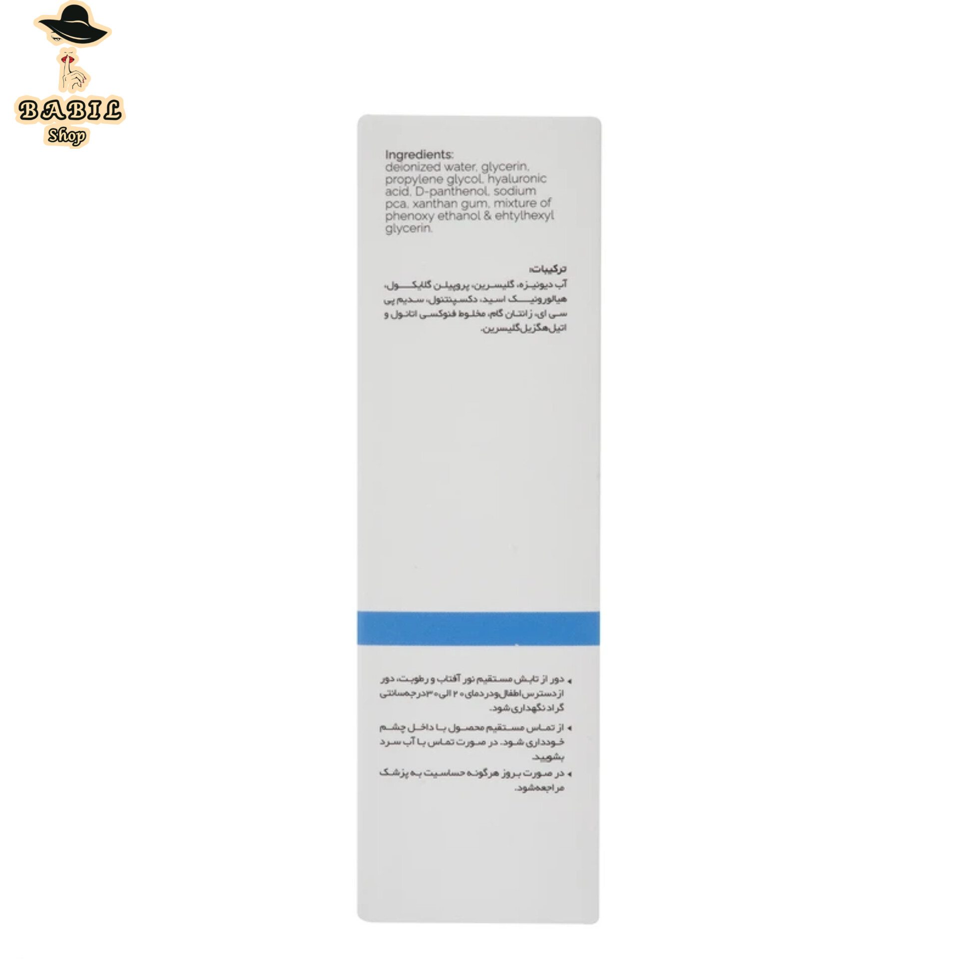 خرید آنلاین سرم آبرسان صورت تیلسیم مدل هیالورونیک اسید و B5 از بابیل شاپ