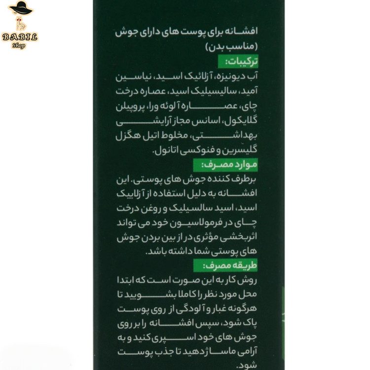 خرید آنلاین اسپری ضد جوش بدن تیلسیم مدل Aloe Vera