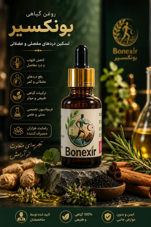 خرید روغن ضد درد بونکسیر اصل