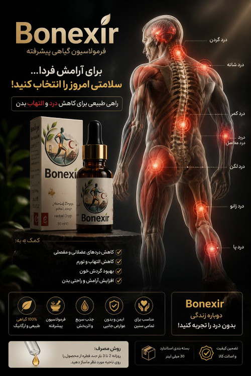 روغن ضد درد بونکسیر اصل از بابیل شاپ