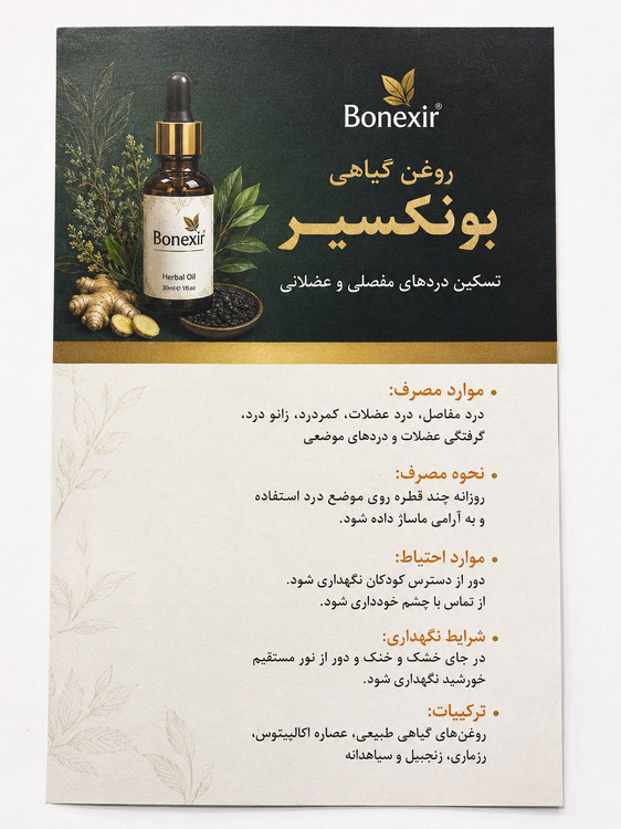 روغن ضددرد بونکسیر اصل