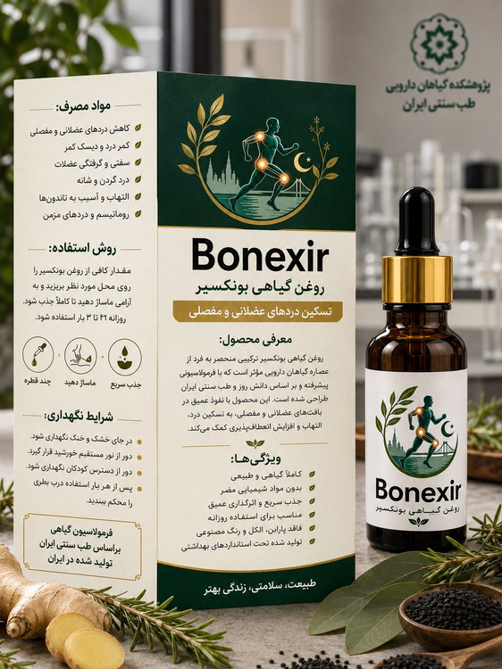روغن ضد درد بونکسیر اصل حجم 15 میل