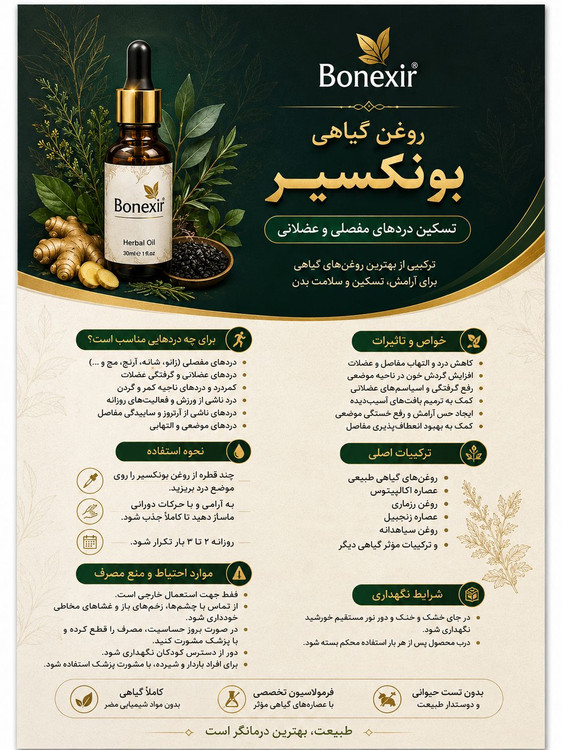 روغن ضددرد گیاهی بونکسیر اصل