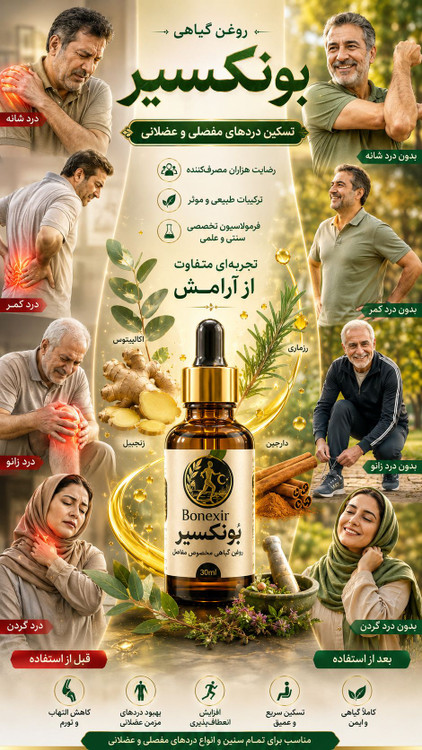خرید اقساطی روغن ضد درد بونکسیر اصل